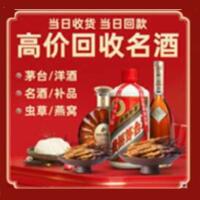 北京市通州烟酒回收:茅台酒,酒瓶,洋酒,名酒,冬虫夏草,老酒,北京市通州跃国烟酒经营部