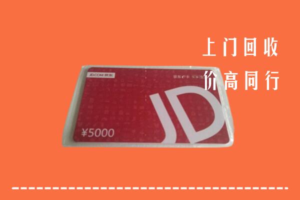 高价求购：北京市通州回收京东卡